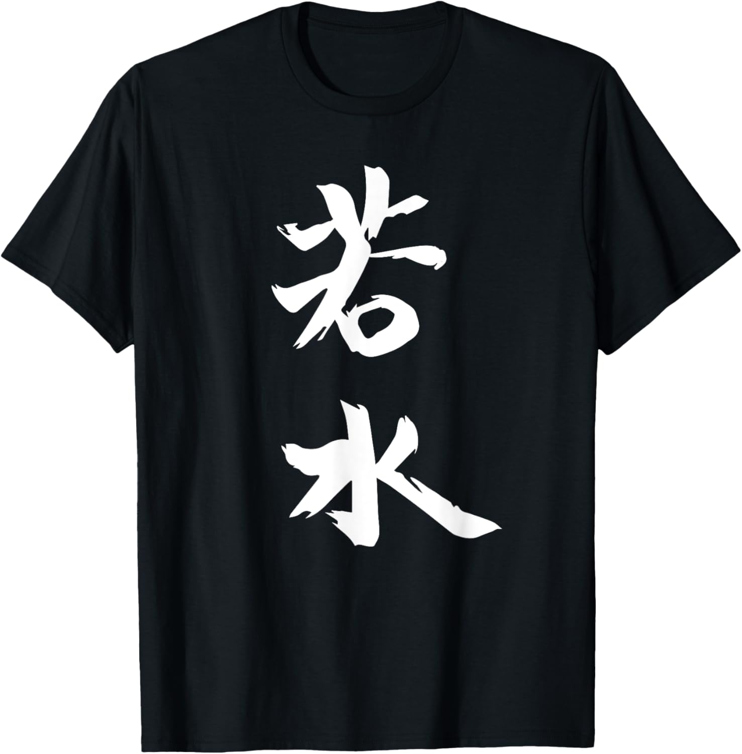 Be Like Water - Chinese Inspir - Summer Clothing Quotes 리뷰 및 가격